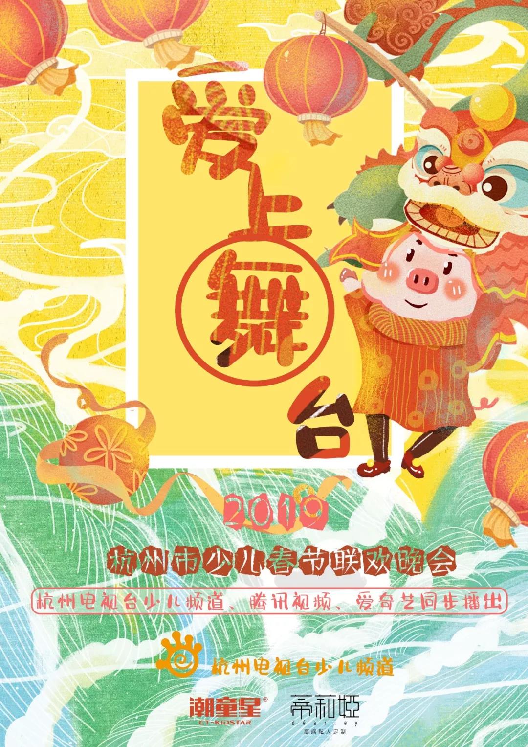 2019新春临近，潮童星邀您上“春晚”.jpg