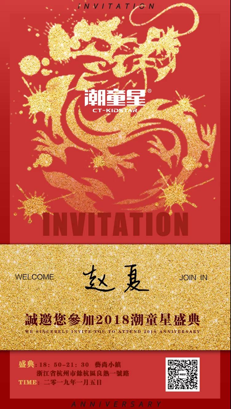 一年一度！潮童星盛典邀请函.jpg