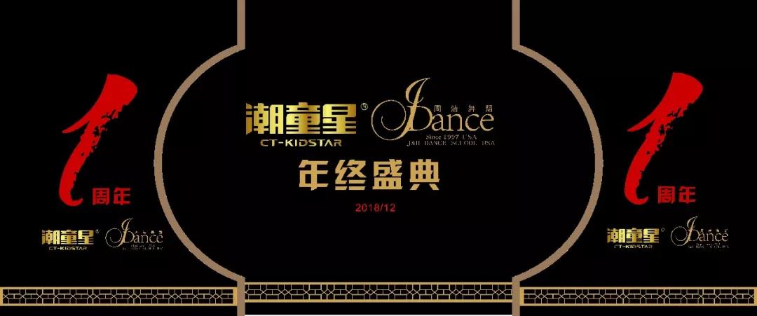 海宁潮童星2018年终时尚盛典.jpg