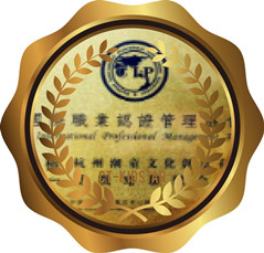 国际职业认证管理协会