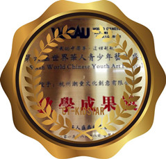 第六届世界华人青少年