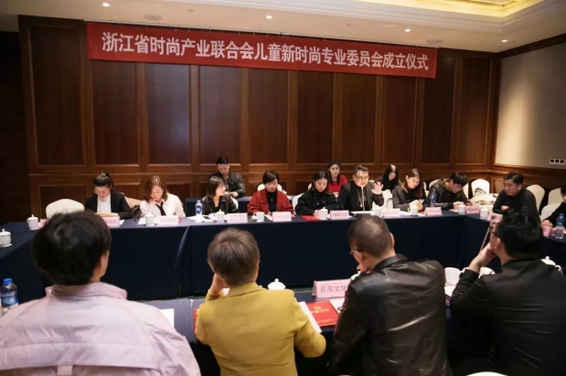 潮童星浙江省时尚产业联合会儿童新时尚专业委员会正式成立