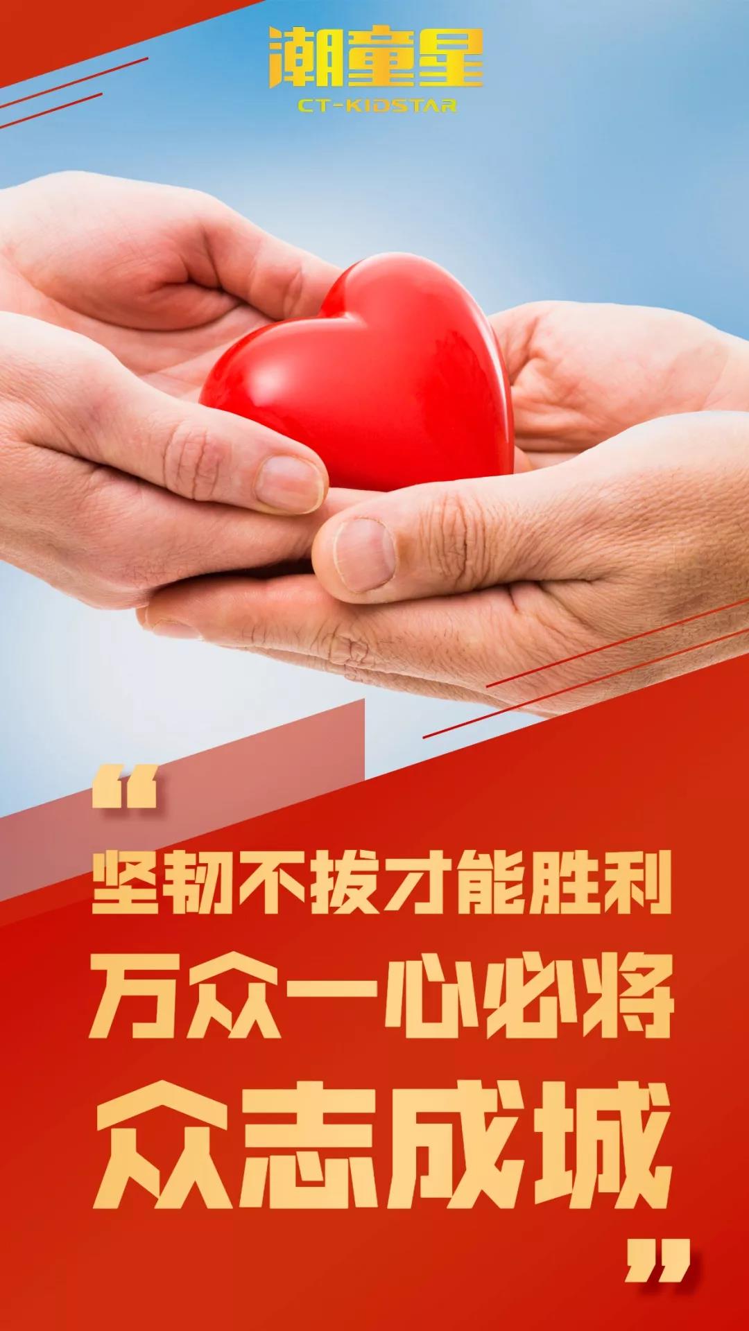 潮童星公益行动