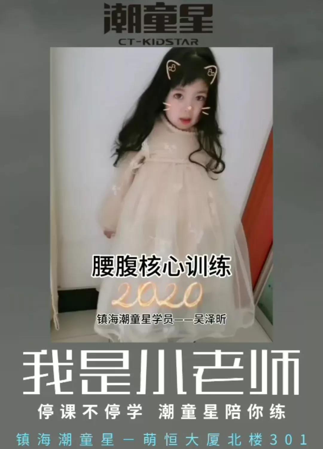 潮童星小老师