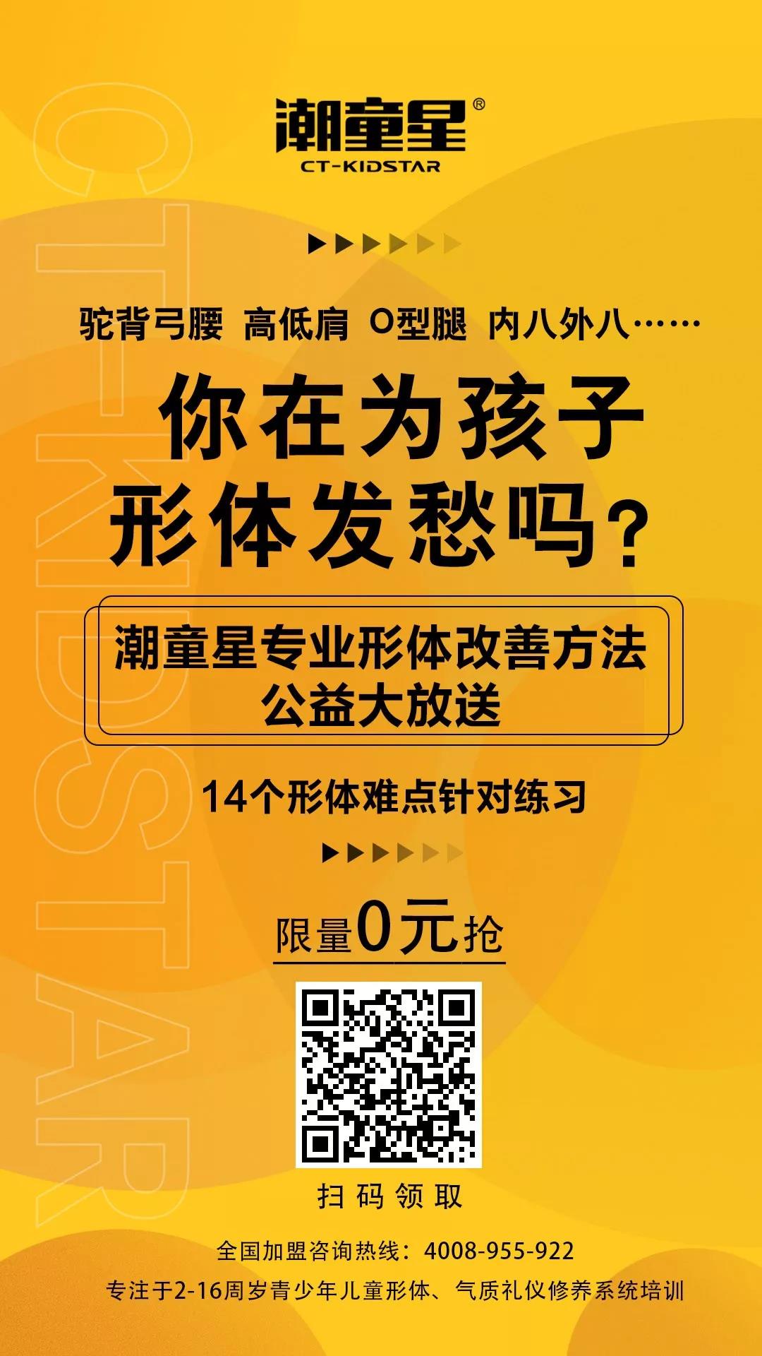 儿童形体礼仪
