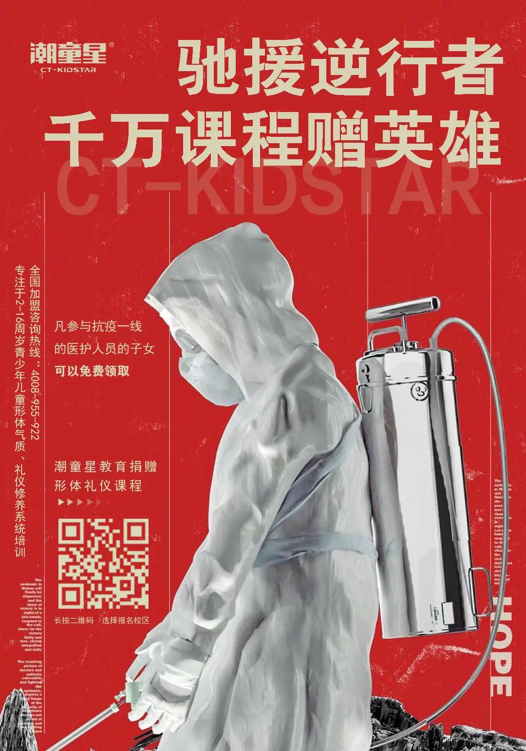 潮童星课程公益捐赠