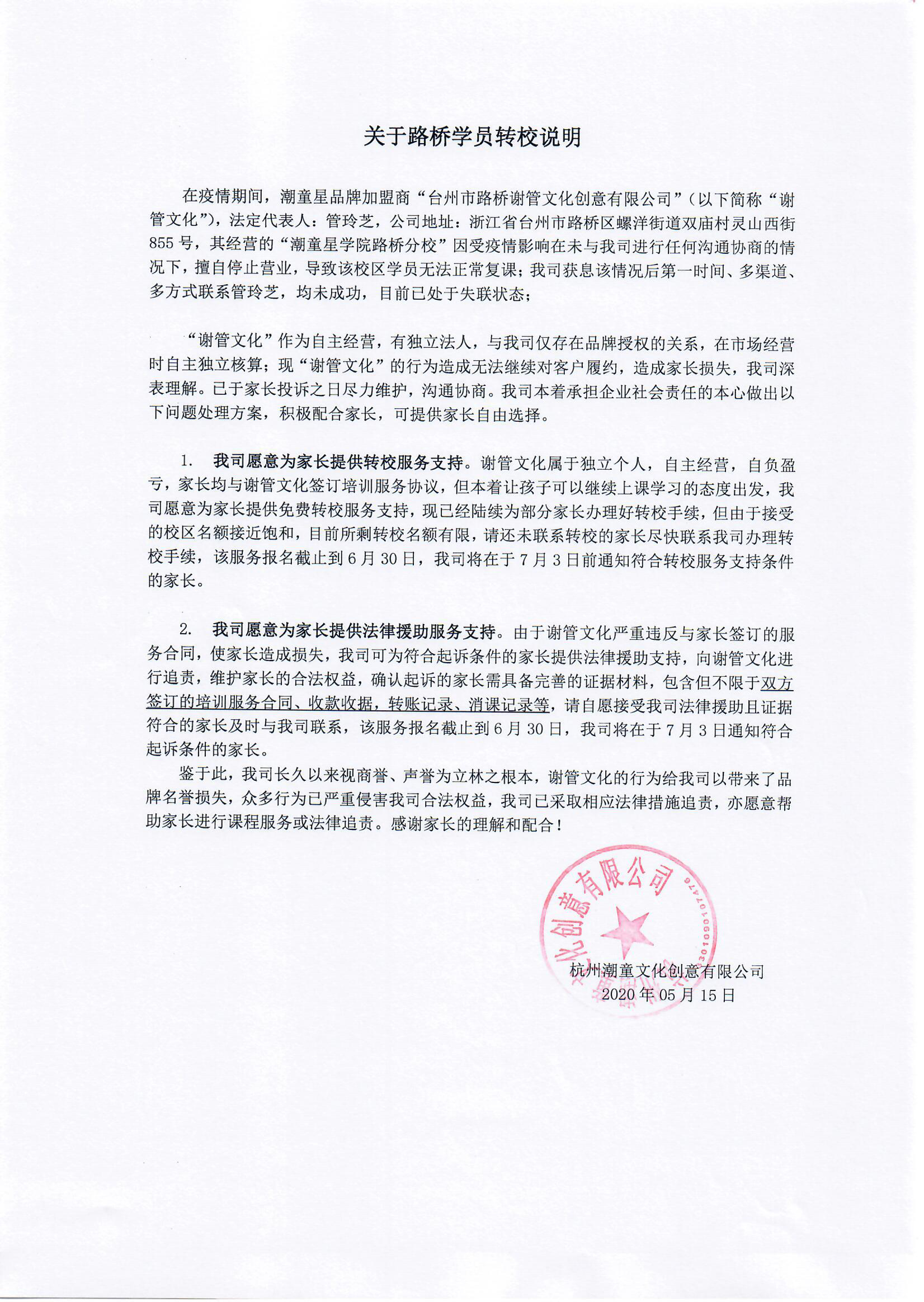 关于路桥学员转校说明.jpg