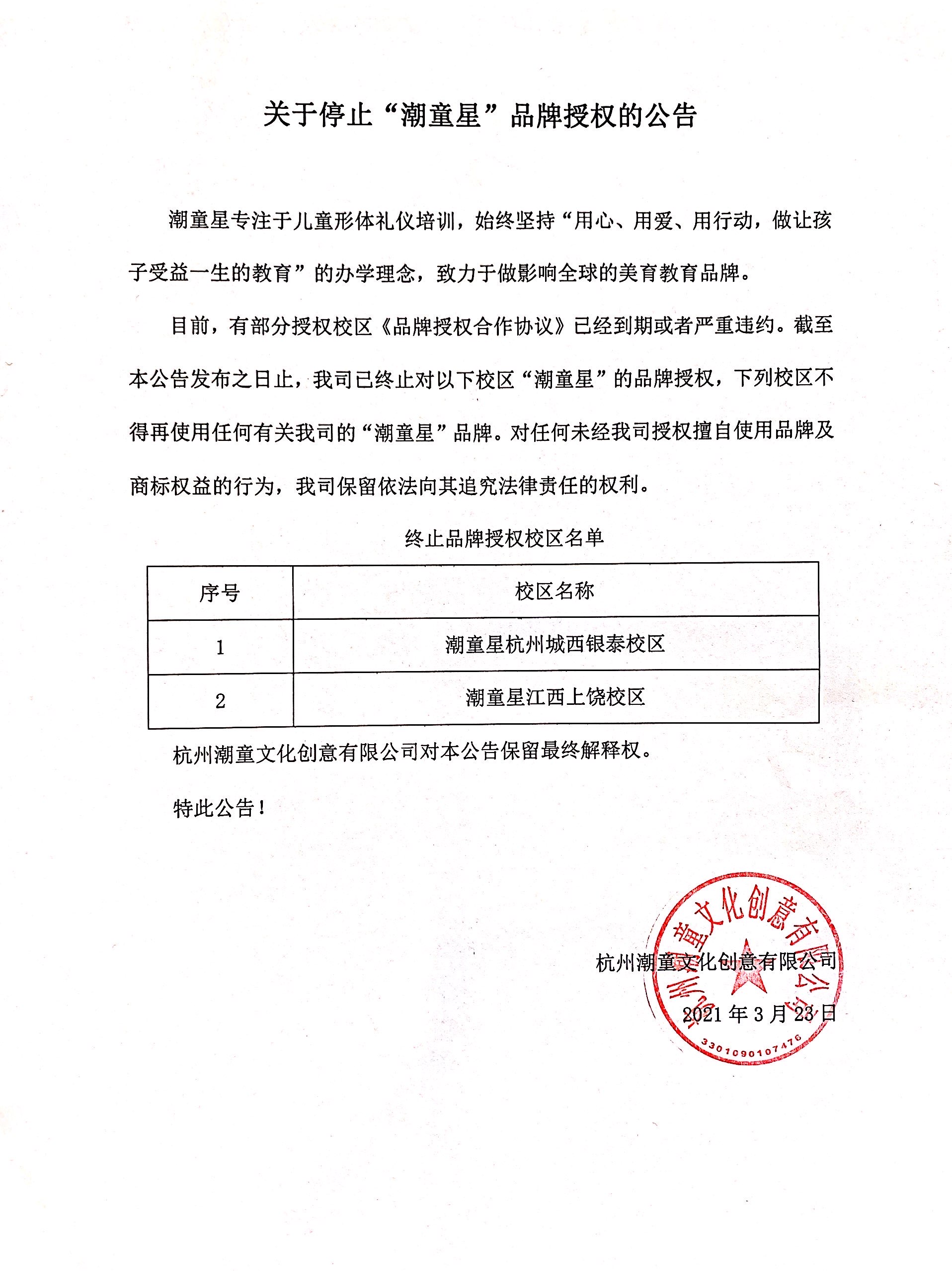 停止授权.jpg